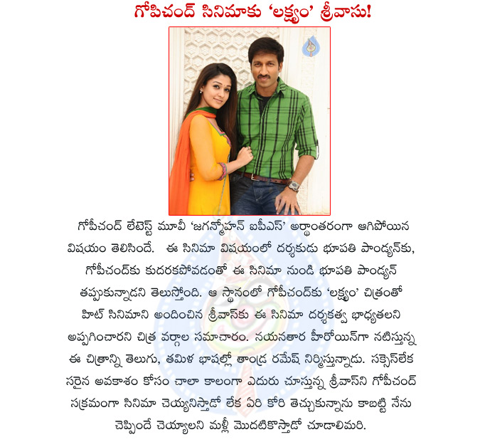 gopichand movie,jaganmohan ips,director changed to jaganmohan ips movie,gopichand new movie jaganmohan ips,lakshyam srivasu directed gopichand movie,lakshyam srivasu comes to jaganmohan ips movie direction,gopichand with nayanthara  gopichand movie, jaganmohan ips, director changed to jaganmohan ips movie, gopichand new movie jaganmohan ips, lakshyam srivasu directed gopichand movie, lakshyam srivasu comes to jaganmohan ips movie direction, gopichand with nayanthara